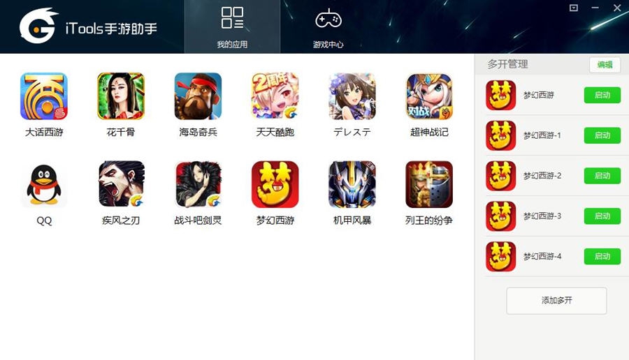 iTools手游助手 v2.1.9.15