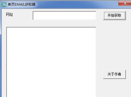 单页EMAIL获取器 v1.5