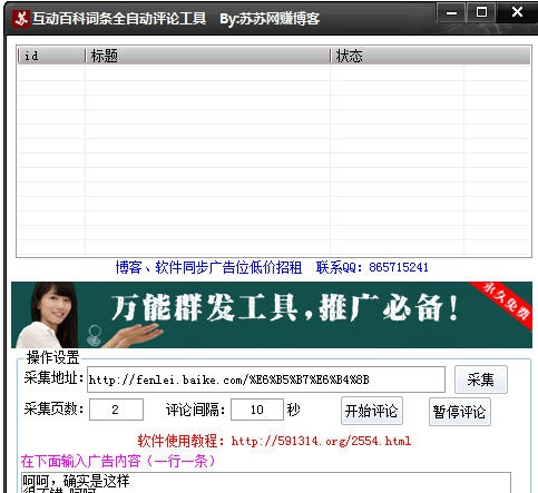 互动百科词条全自动评论工具 v1.3