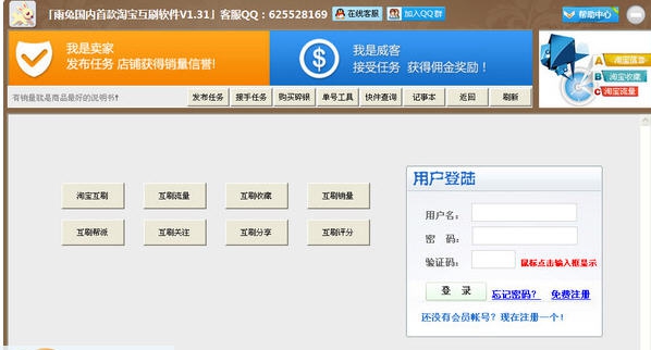 雨兔淘宝互刷平台软件 v1.34