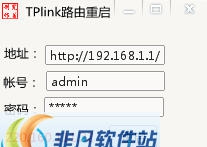 TPlink路由器重启工具 v1.6