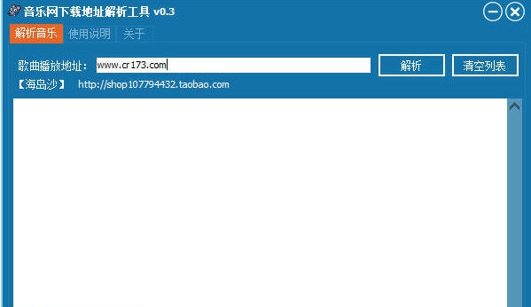 音乐网下载地址解析工具 v0.8