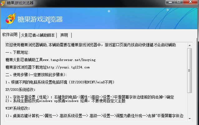 糖果火影忍者ol辅助工具 v2.6