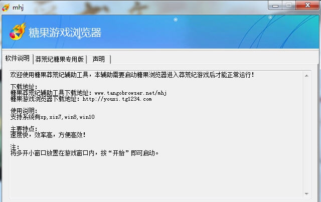 糖果莽荒纪辅助工具 v2.4