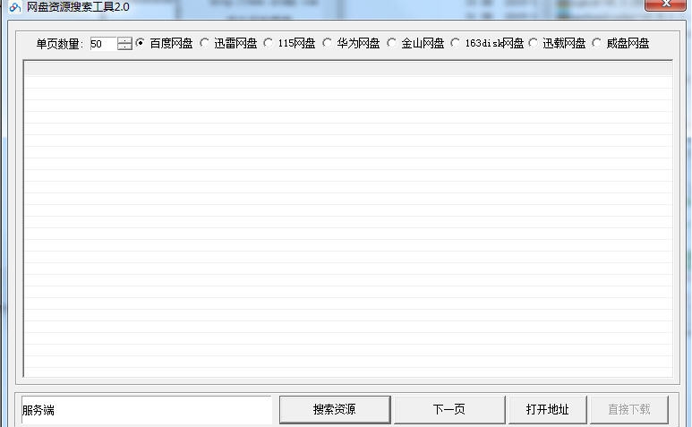 百度网盘资源搜索工具 v2.7