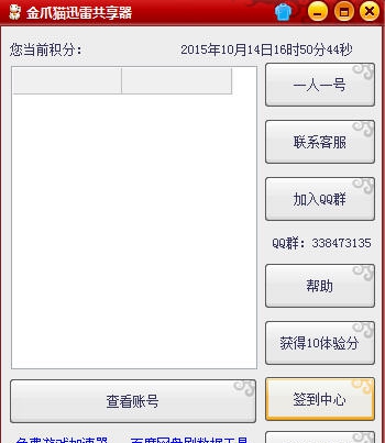 金爪猫迅雷共享器 v1.3