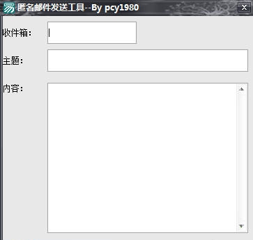 匿名邮件发送工具 v1.3