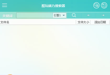 酷玩种子搜索器 v4.4