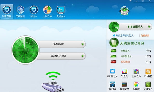 Wifi嗅探器 v6.28