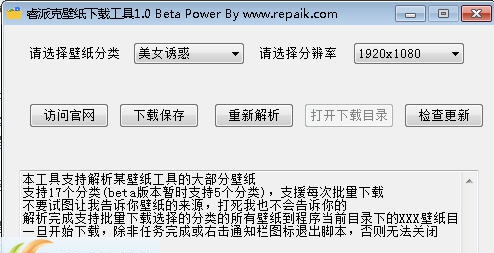 睿派克壁纸下载工具 v1.5