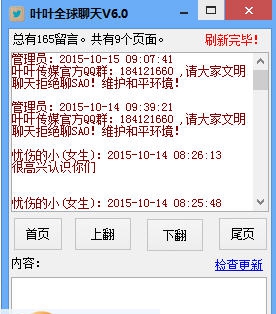 叶叶全球聊天 v6.7