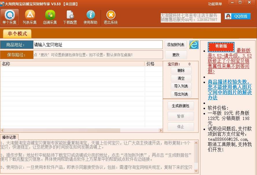 大淘营淘宝店铺宝贝复制专家 v3.66