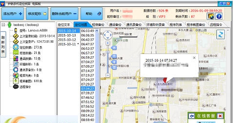 护航手机定位找回软件 v1.9