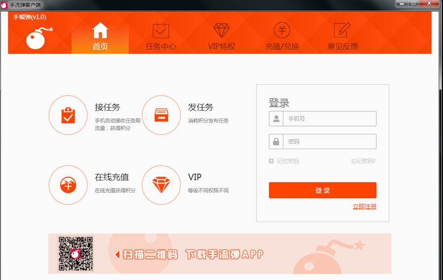 手流弹淘宝免费无线流量软件 v1.4