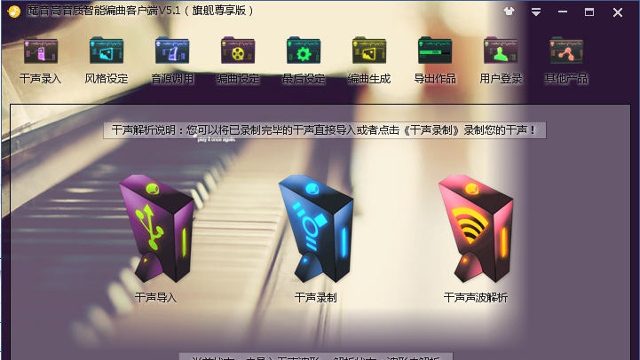 魔音智能编曲 v5.1.6