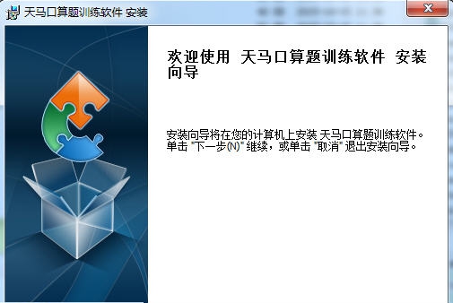 天马口算题训练软件 v1.4