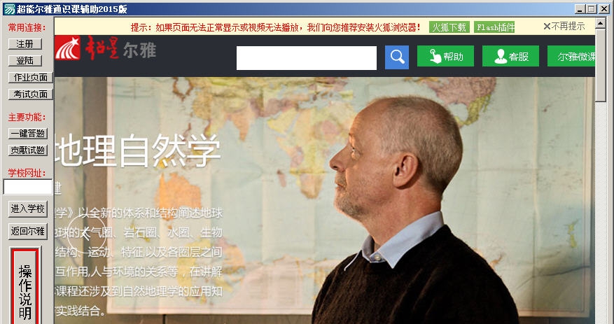 超能尔雅辅助 v1.10