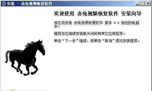 赤兔视频恢复软件 v4.7