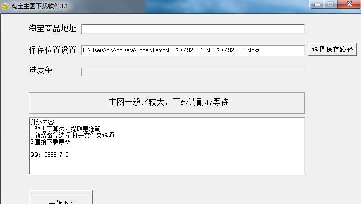 淘宝主图下载软件 v3.7