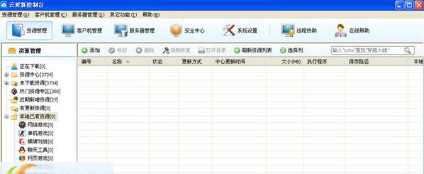 云更新无盘客户端 v1.6