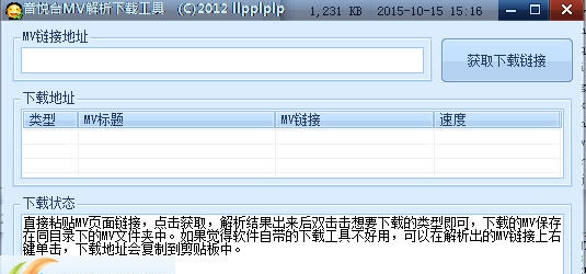 音悦台MV下载链接获取工具 v 1.4