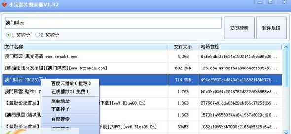 小宝影片搜索器 v1.3.8