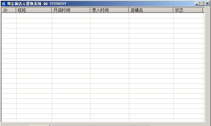 雷雨田淘宝新店云提取系统 v1.8