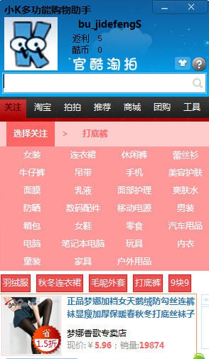 小K多功能购物助手 v2.5