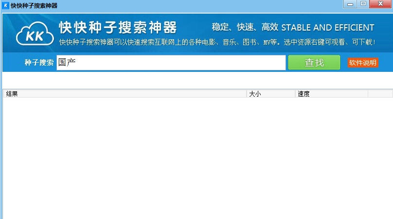 快快种子搜索神器 v1.11