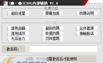 大白CSOL内部辅助 v1.10