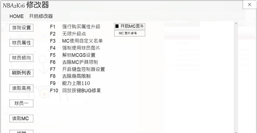 NBA2K16一百七十项修改器 v3.7