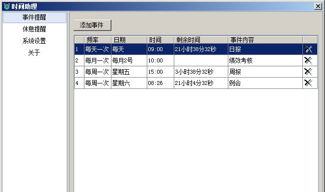 亿达时间助理 v1.0.0.7