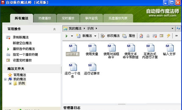 自动操作魔法师 v3.5.8