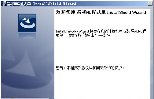 易和NC程式单系统 v9.6