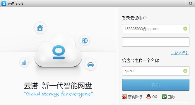 云诺网盘 v3.0.13