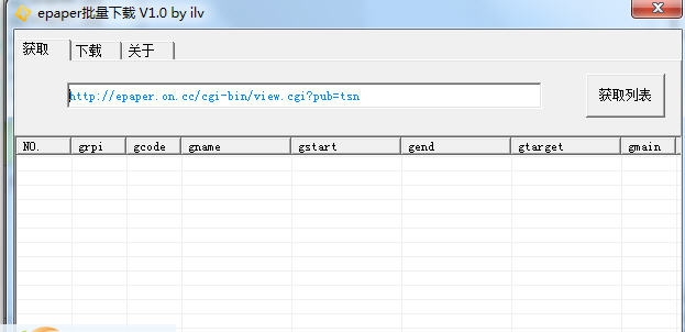 epaper批量下载 v1.4