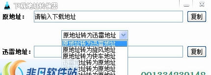 迅雷下载地址转换器 v 1.5