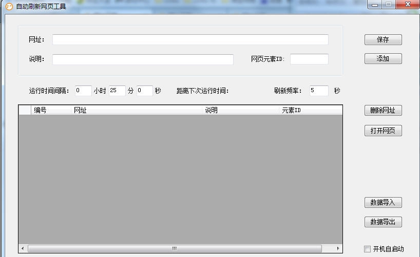 自动刷新网页工具 v1.0.0.4