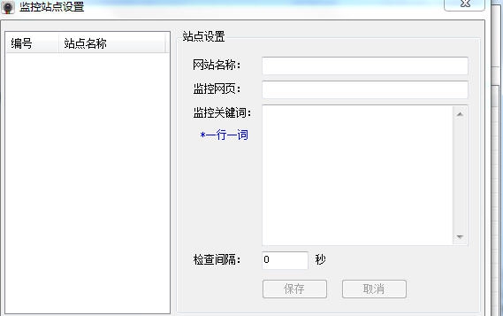 网页链接监控软件 v1.5