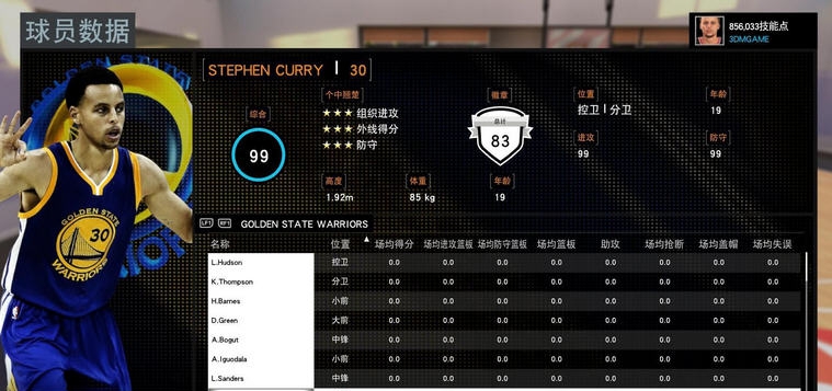 NBA2K16库里MC存档 v2.5