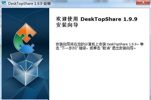 DeskTopShare(桌面屏幕共享) v2.2.3.6