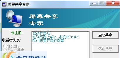 屏幕共享专家 v1.37