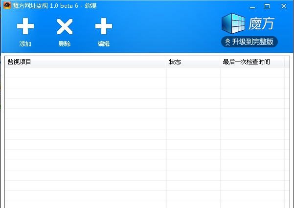 魔方网址监视 v1.4
