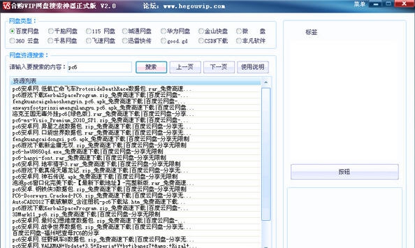 合购VIP网盘搜索神器 v2.8