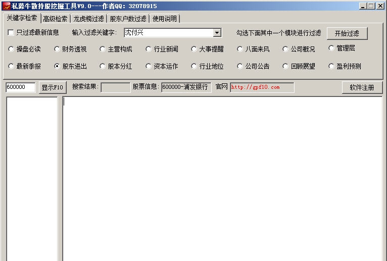 私募牛散持股挖掘工具 v9.6