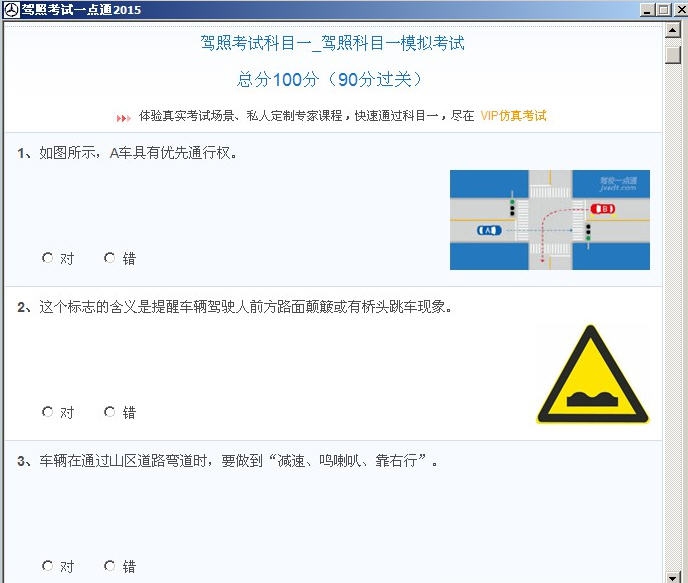 驾照考试一点通 v2019