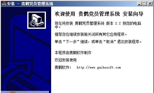 贵鹤党员管理系统 v3.0.0928