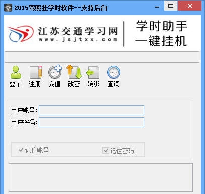 江苏交通学习网挂学时助手 v5.7