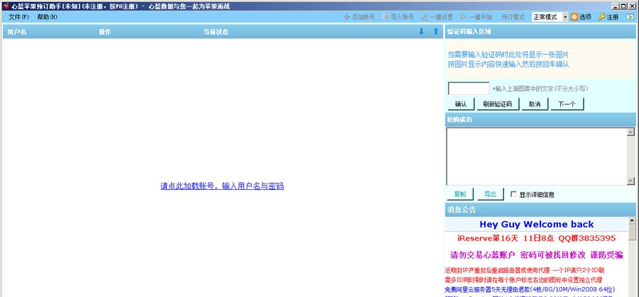 心蓝苹果iPhone 8抢购助手 v1.0.0.279