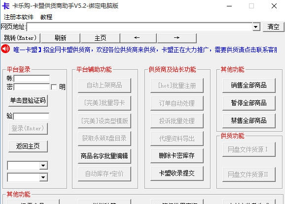 卡乐购卡盟供货商助手 v5.10